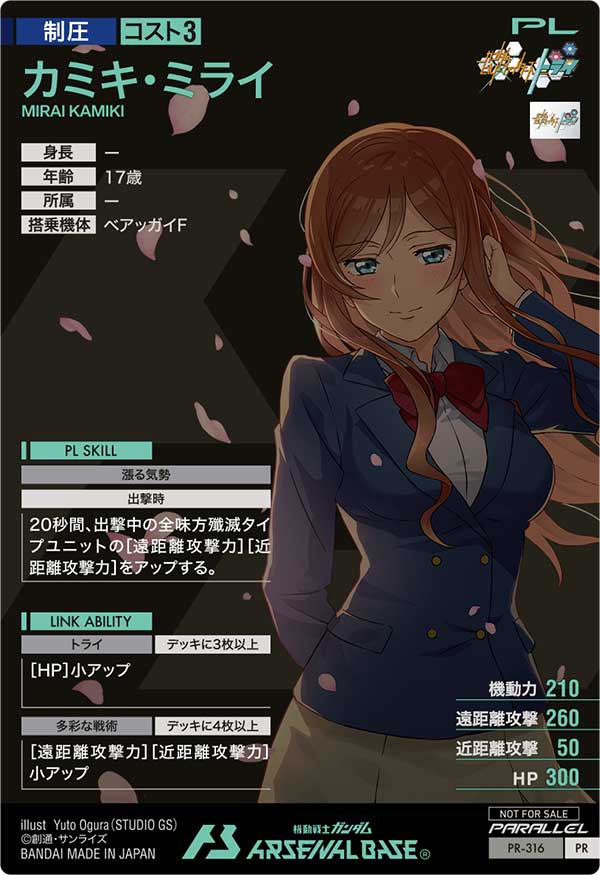 カミキ・ミライ