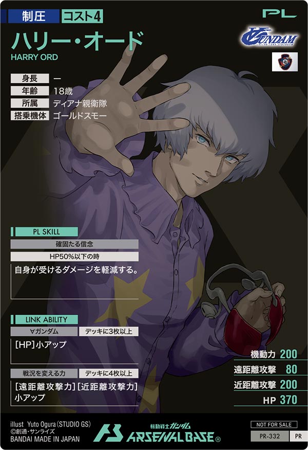 ハリー・オード