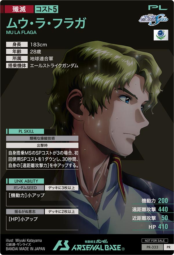 ムウ・ラ・フラガ