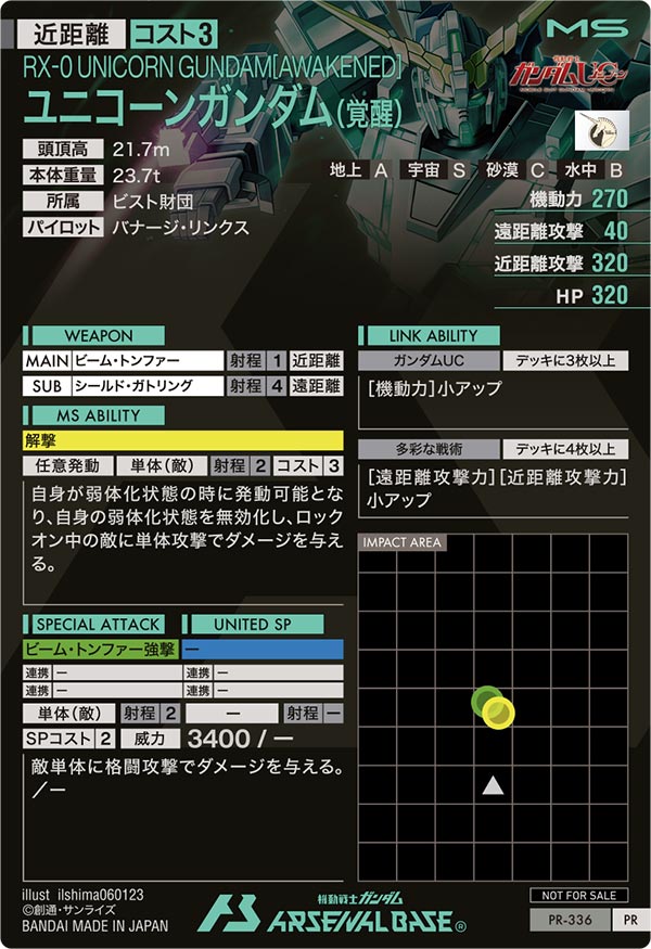 ユニコーンガンダム(覚醒)