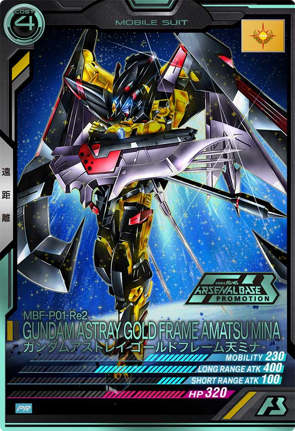 ガンダムアストレイ ゴールドフレーム天ミナ