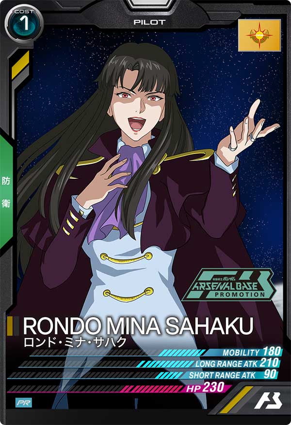 ロンド・ミナ・サハク