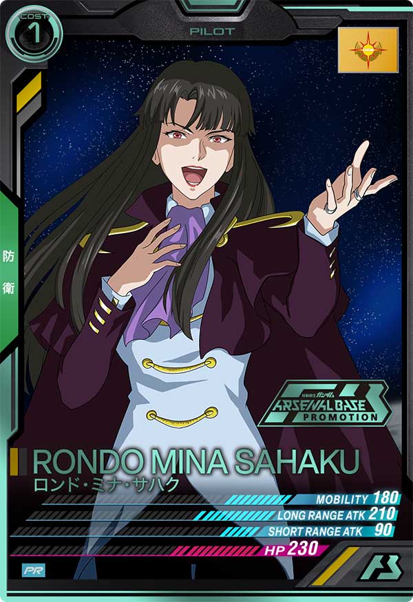 ロンド・ミナ・サハク