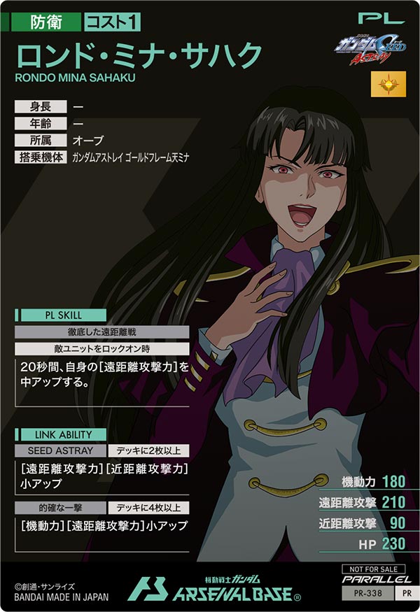 ロンド・ミナ・サハク