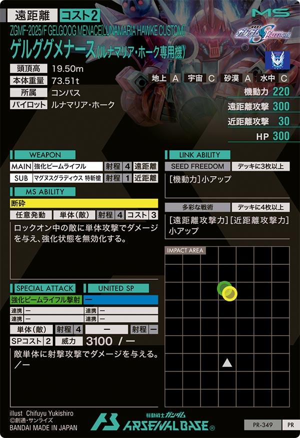 ゲルググメナース(ルナマリア・ホーク専用機)