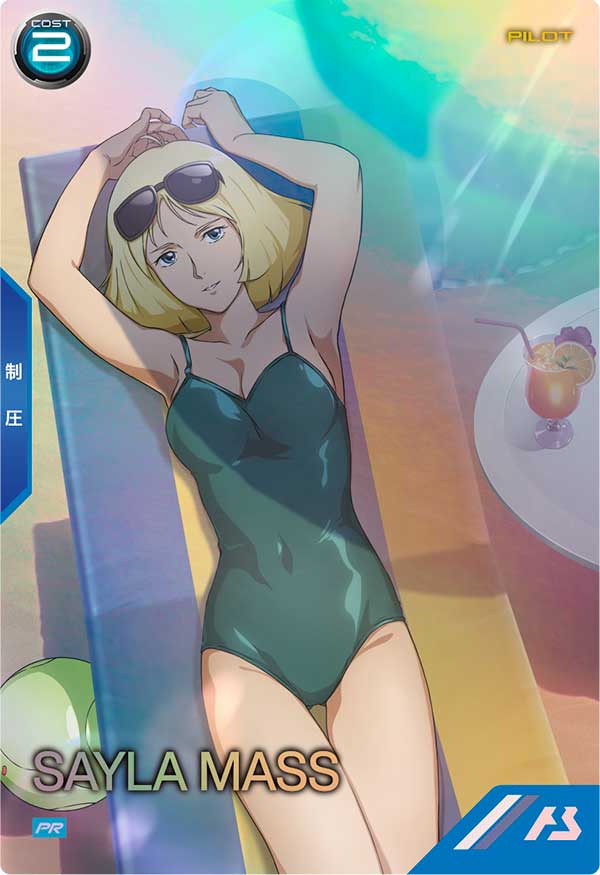 セイラ・マス