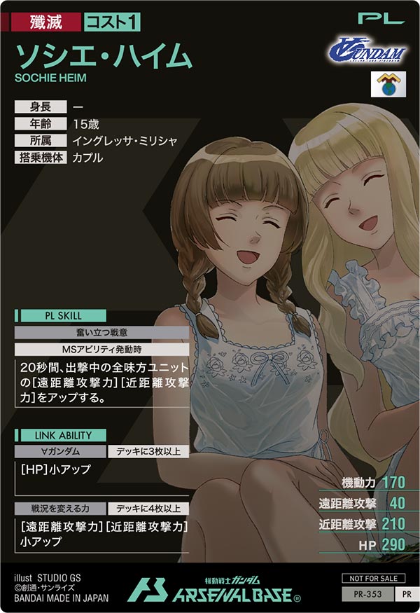 ソシエ・ハイム