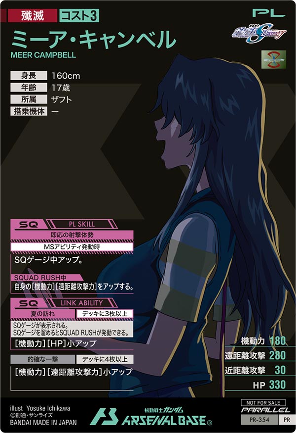 ミーア・キャンベル
