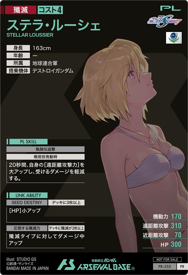 ステラ・ルーシェ