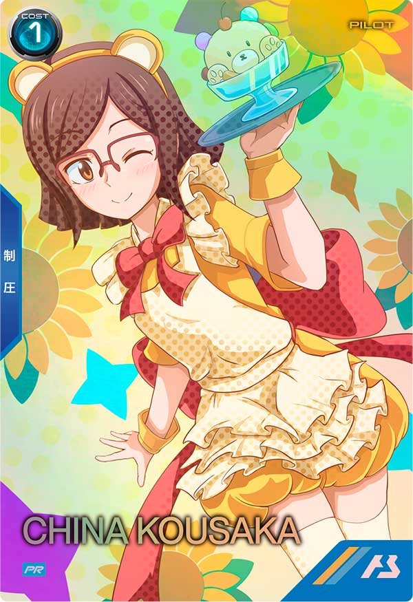 コウサカ・チナ