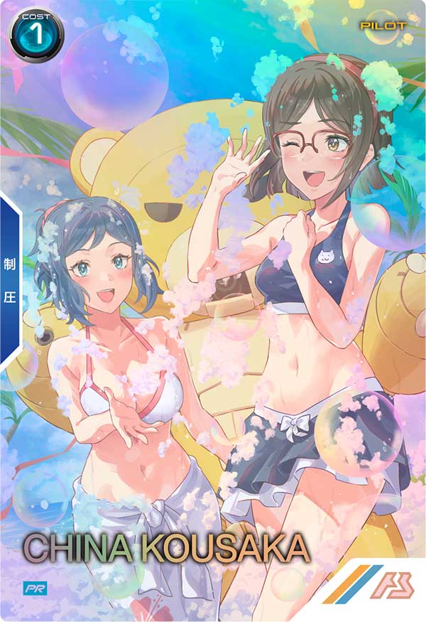 コウサカ・チナ