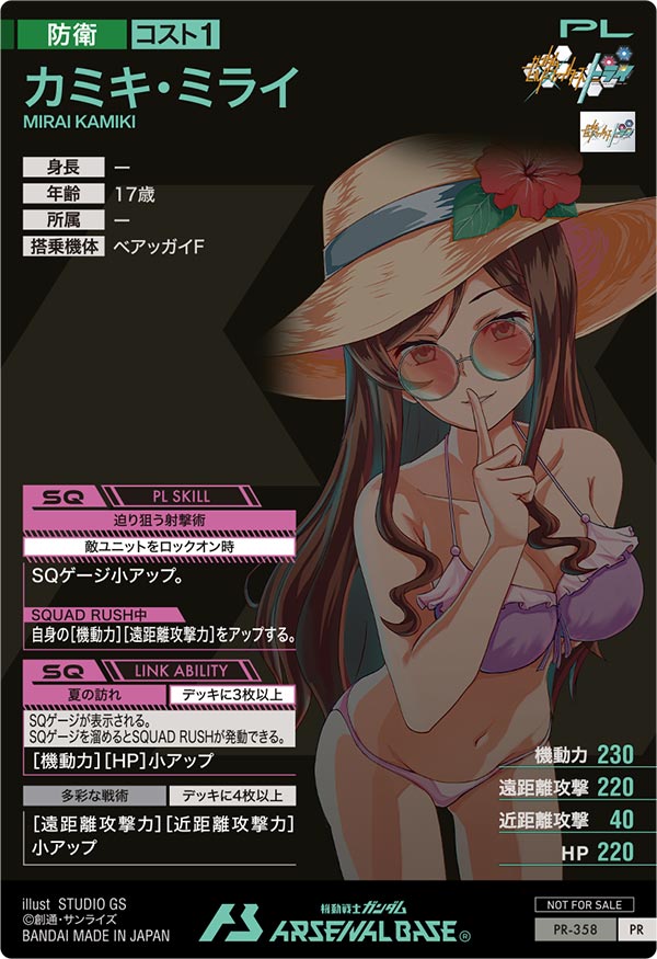 カミキ・ミライ
