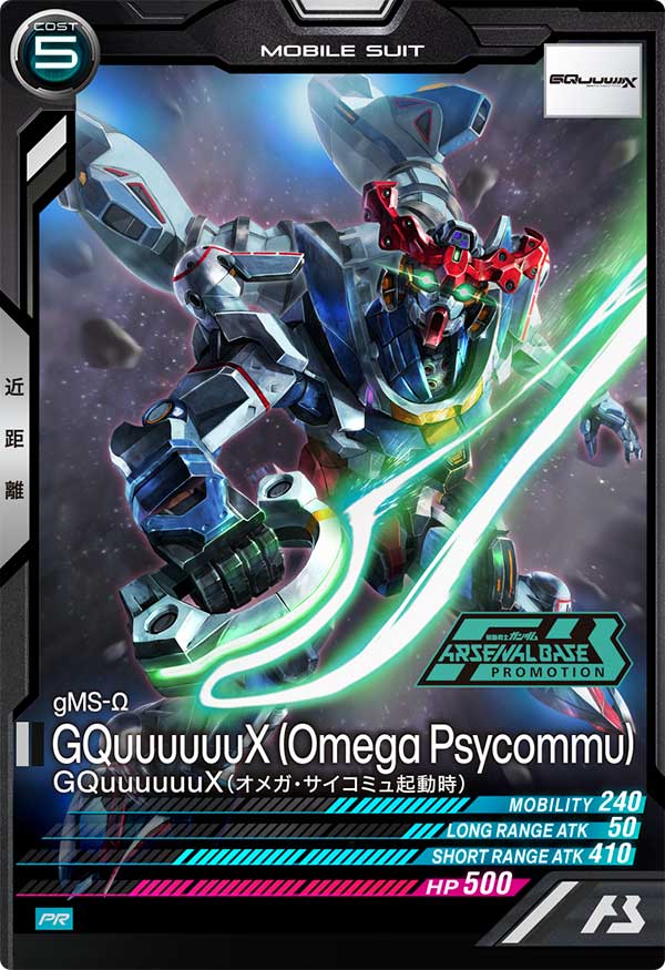 GQuuuuuuX (オメガ・サイコミュ起動時)