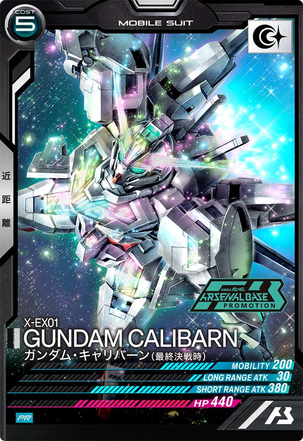 ガンダム・キャリバーン(最終決戦時)