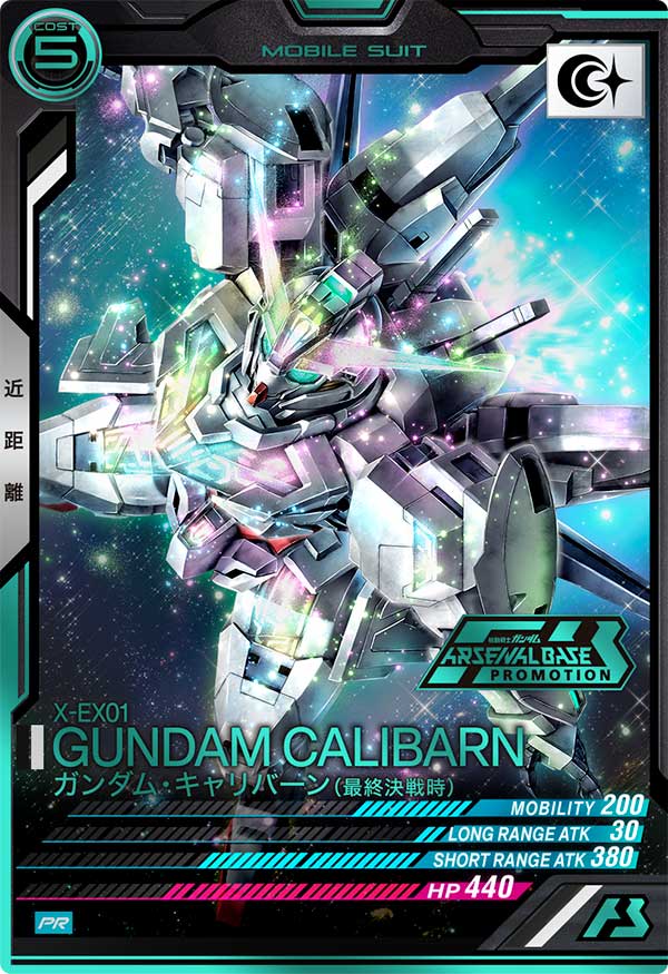 ガンダム・キャリバーン(最終決戦時)