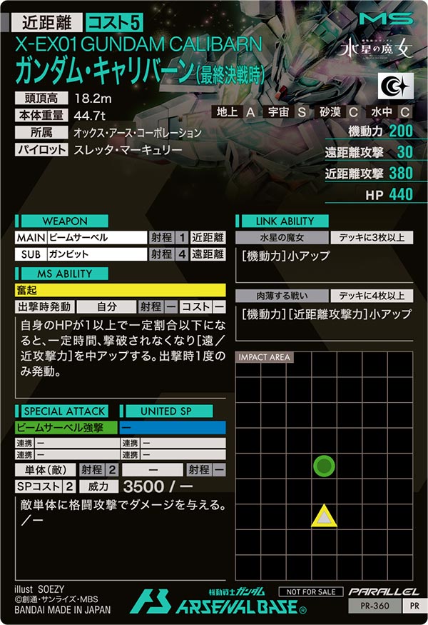 ガンダム・キャリバーン(最終決戦時)