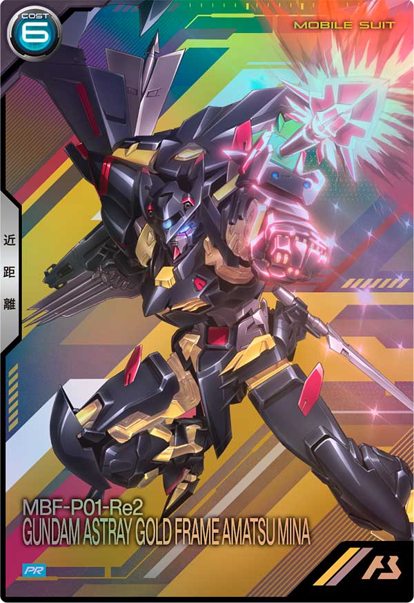 ガンダムアストレイ ゴールドフレーム天ミナ