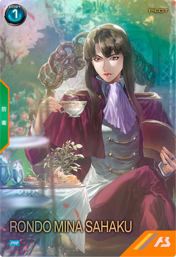 ロンド・ミナ・サハク