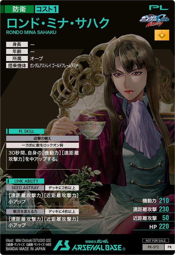 ロンド・ミナ・サハク