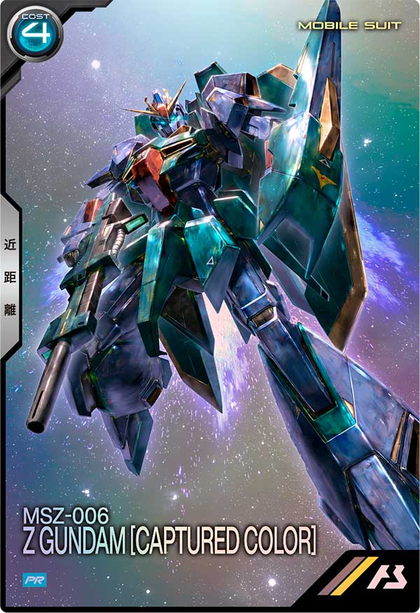 Zガンダム（鹵獲カラー）