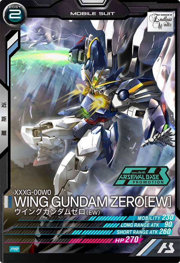 ウイングガンダムゼロ（EW）