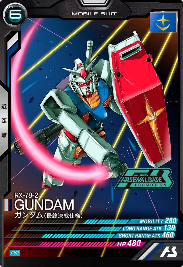 ガンダム（最終決戦仕様）