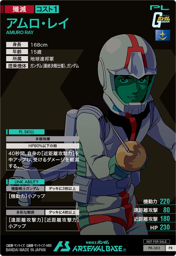 アムロ・レイ
