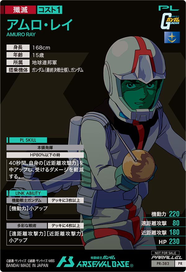 アムロ・レイ