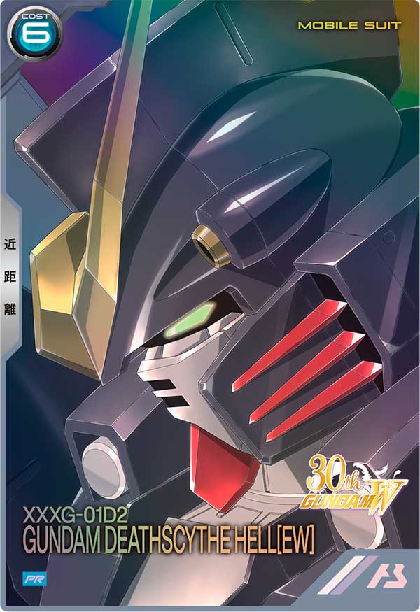 ガンダムデスサイズヘル（EW）