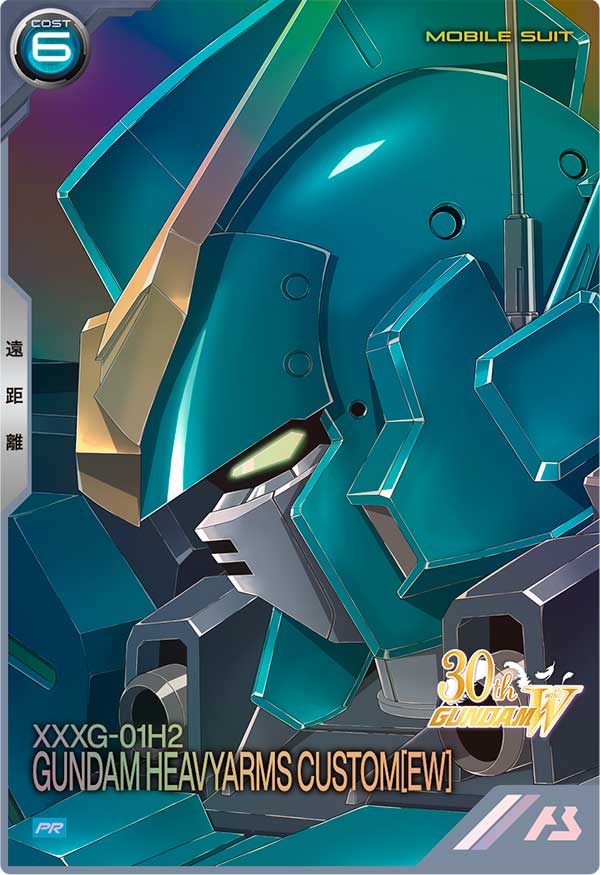 ガンダムヘビーアームズ改（EW）