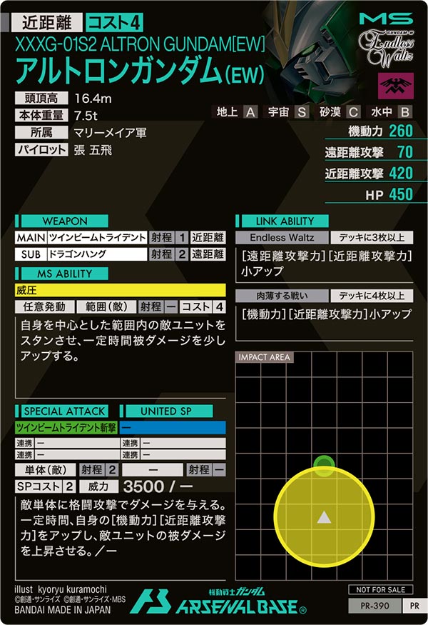 アルトロンガンダム（EW）