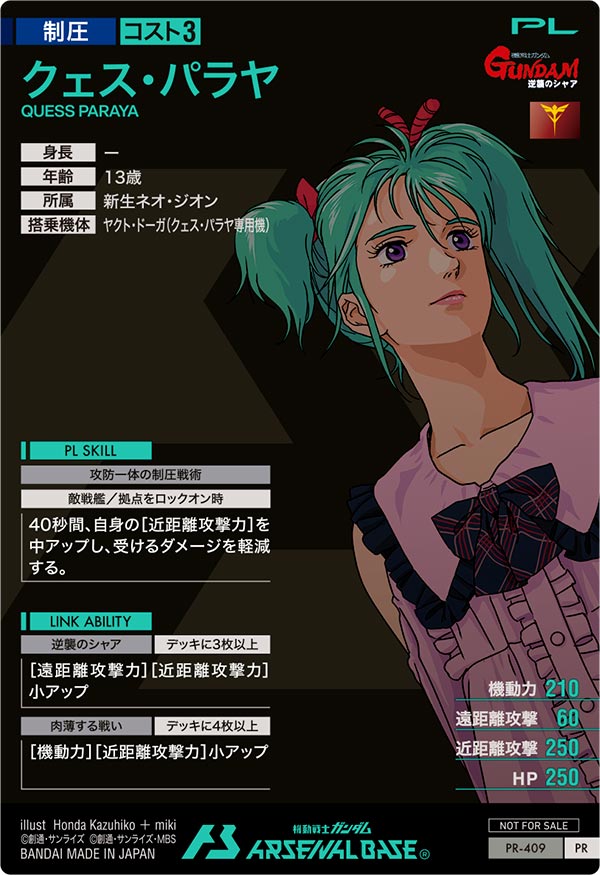 クェス・パラヤ