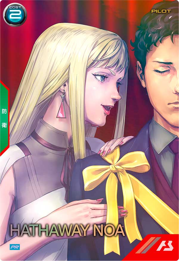 ハサウェイ・ノア