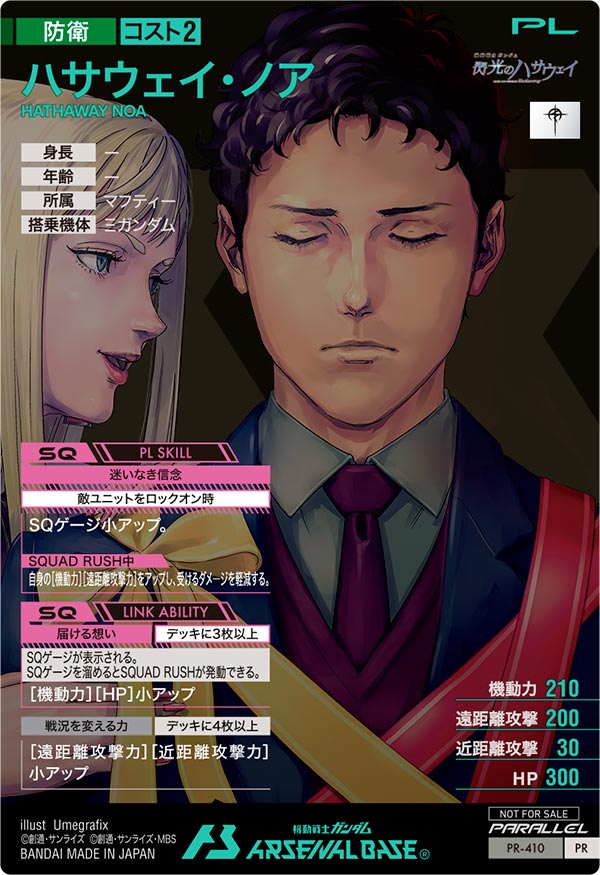 ハサウェイ・ノア