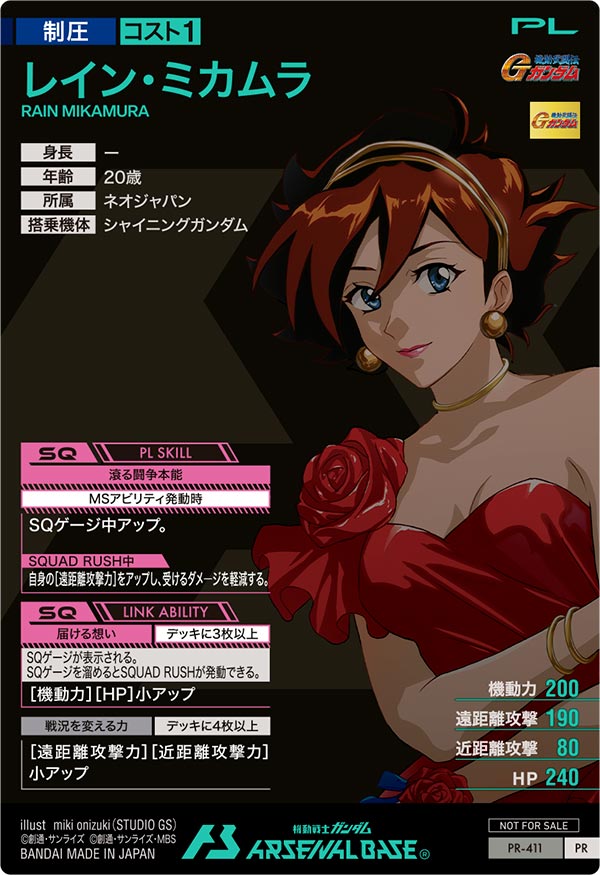 レイン・ミカムラ