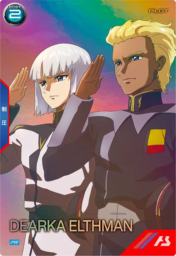 ディアッカ・エルスマン