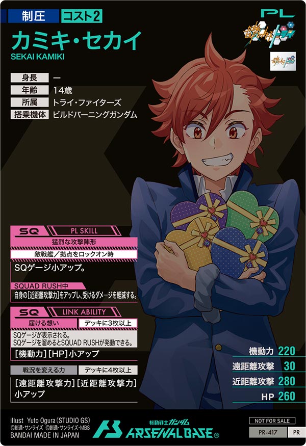 カミキ・セカイ