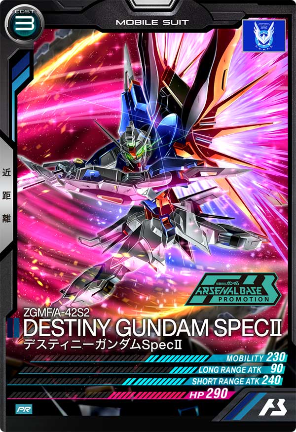 デスティニーガンダムSpecⅡ