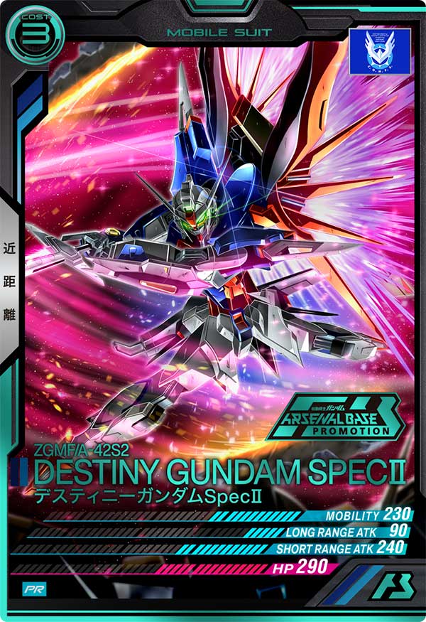 デスティニーガンダムSpecⅡ