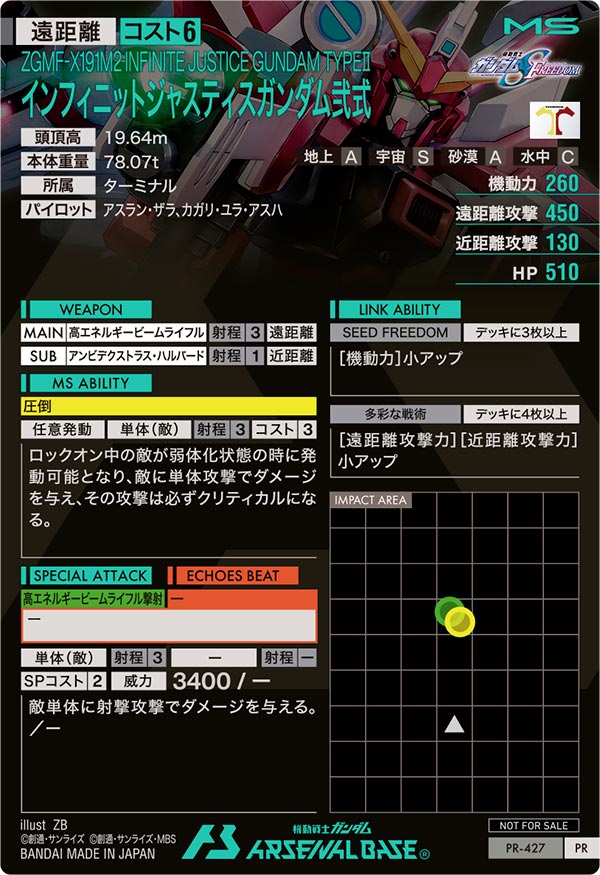 インフィニットジャスティスガンダム弐式