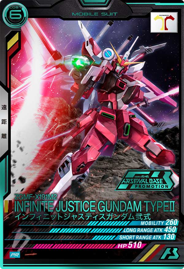 インフィニットジャスティスガンダム弐式