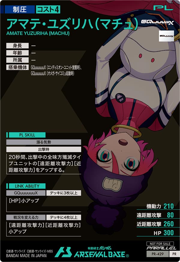 アマテ・ユズリハ（マチュ）