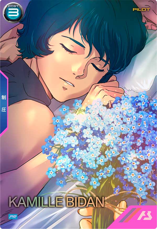 カミーユ・ビダン