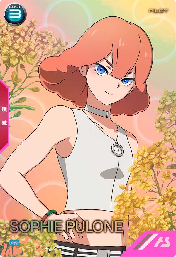 ソフィ・プロネ