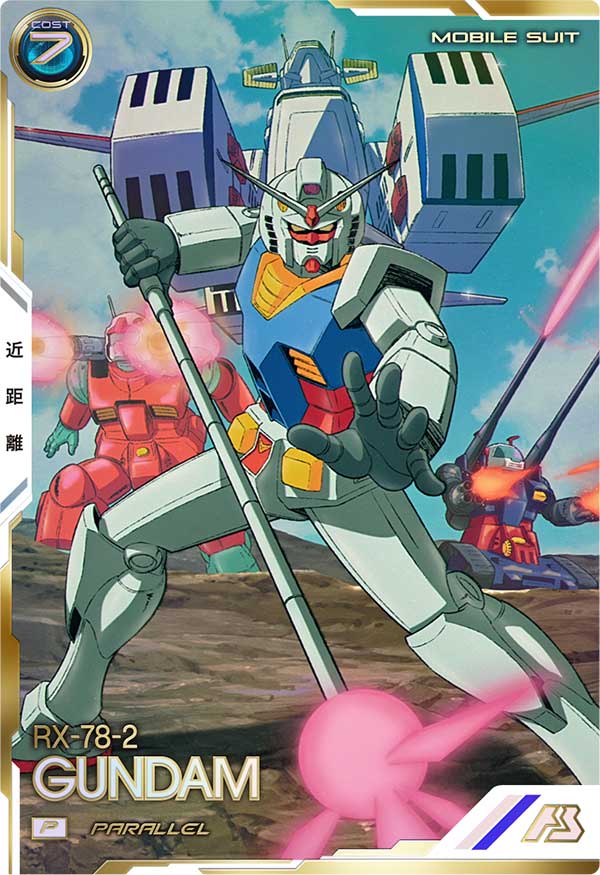 ガンダム
