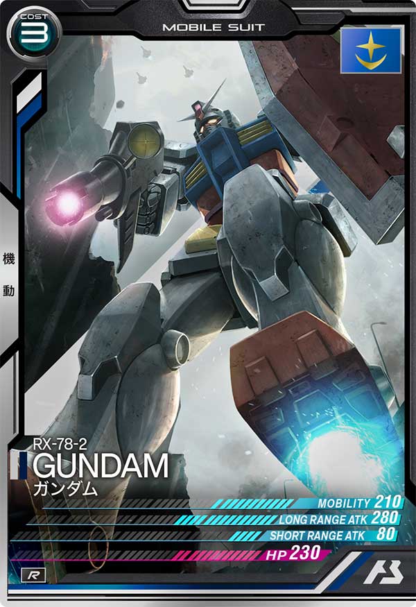 ガンダム