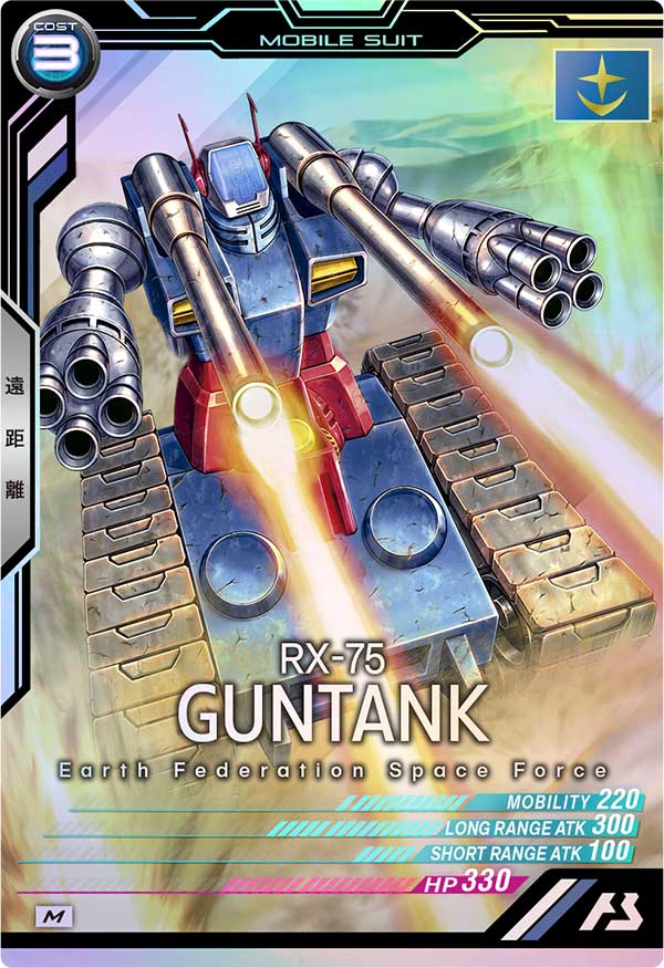 ガンタンク