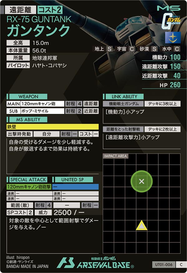ガンタンク
