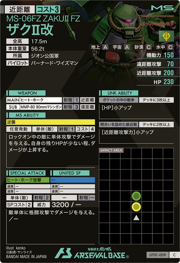 ザクⅡ改