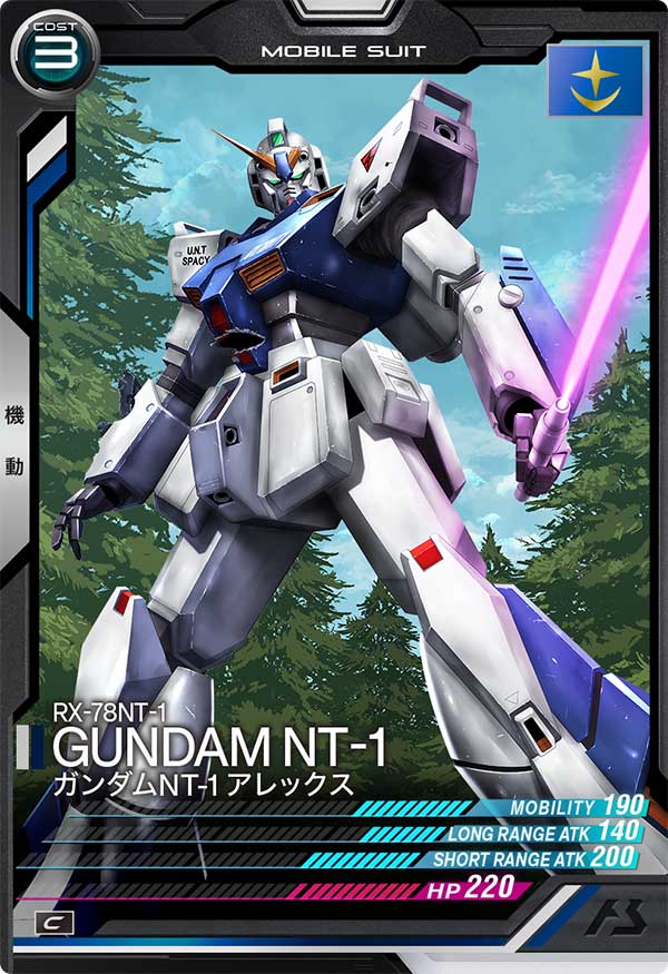 ガンダムNT-1 アレックス
